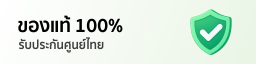 ของแท้ 100% รับประกันศูนย์ไทย